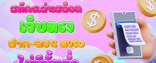 สล็อตแจ็คพอตแตกง่าย 10014 promotion image