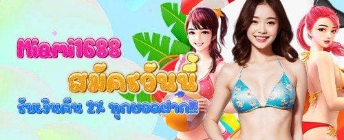 แจกเครดิตฟรี 10008 promotion image